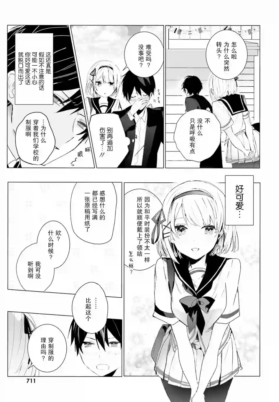 侦探已经死了 -the lost memory-第02话