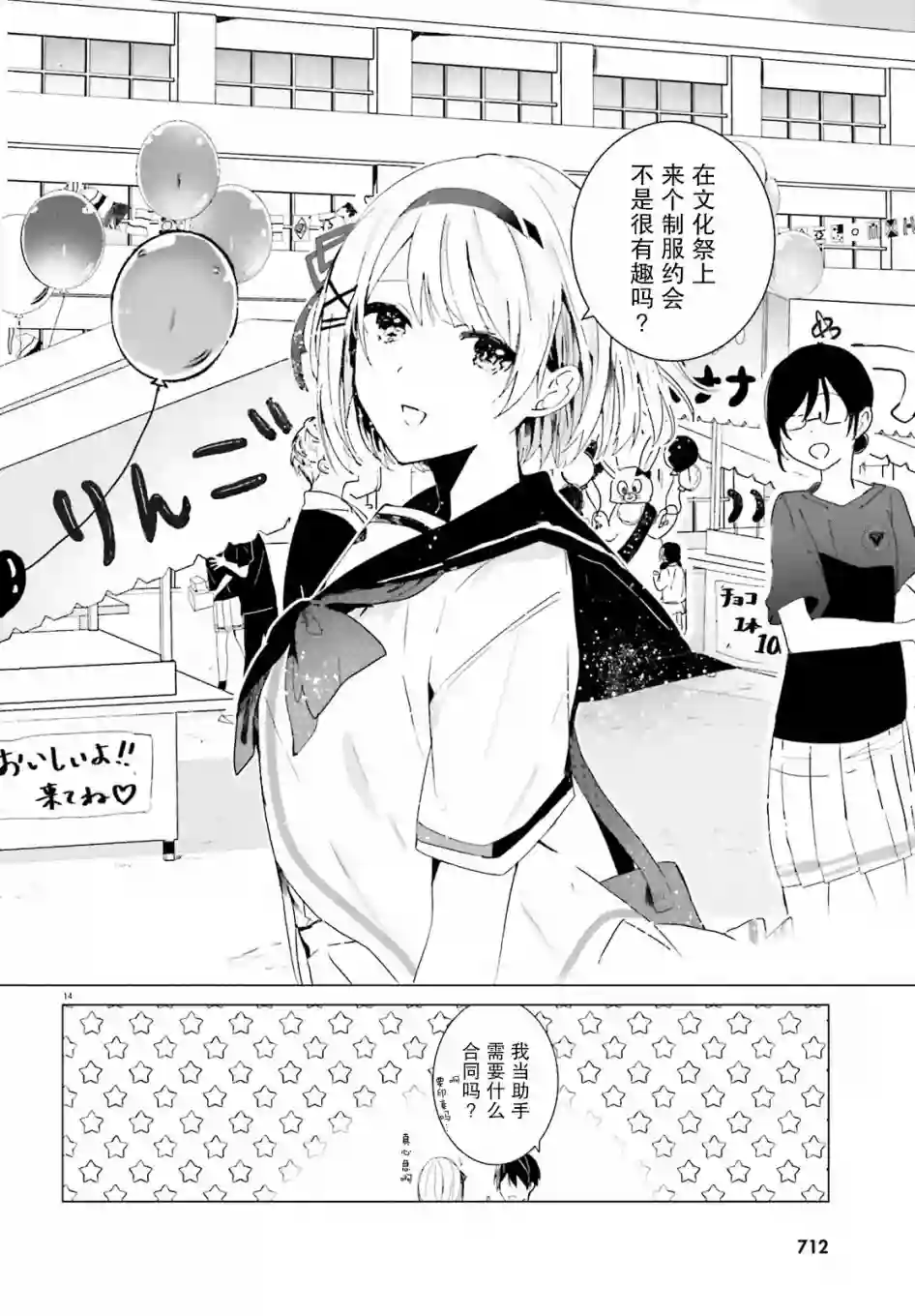 侦探已经死了 -the lost memory-第02话