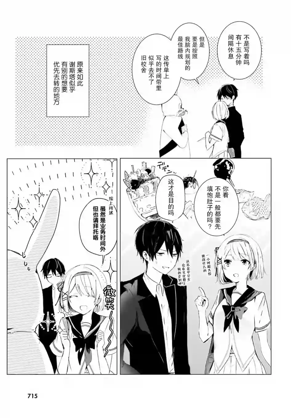 侦探已经死了 -the lost memory-第02话