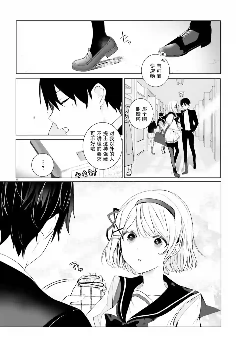 侦探已经死了 -the lost memory-第02话