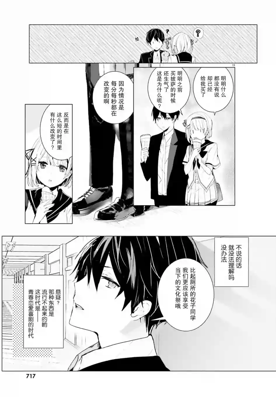 侦探已经死了 -the lost memory-第02话