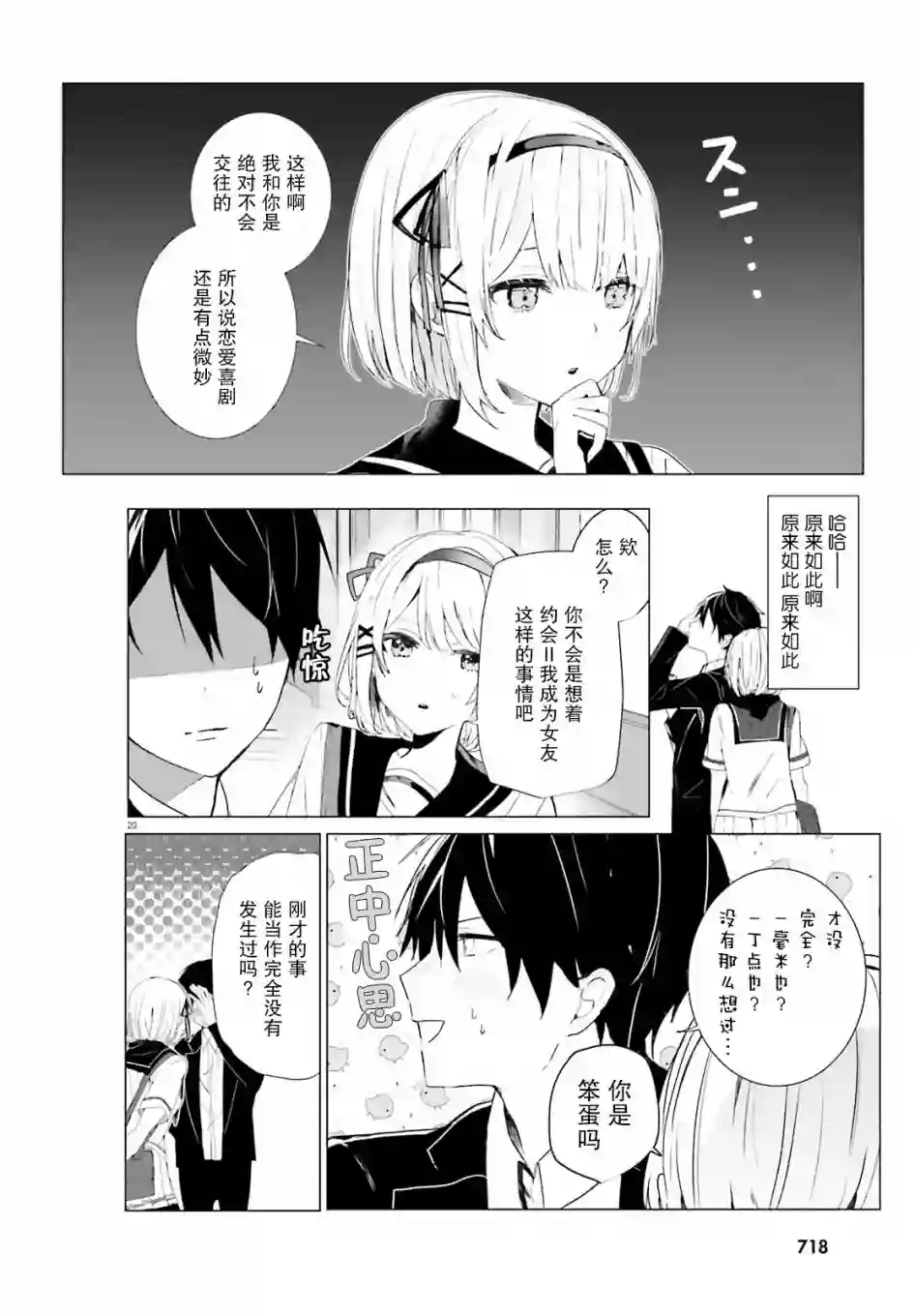 侦探已经死了 -the lost memory-第02话