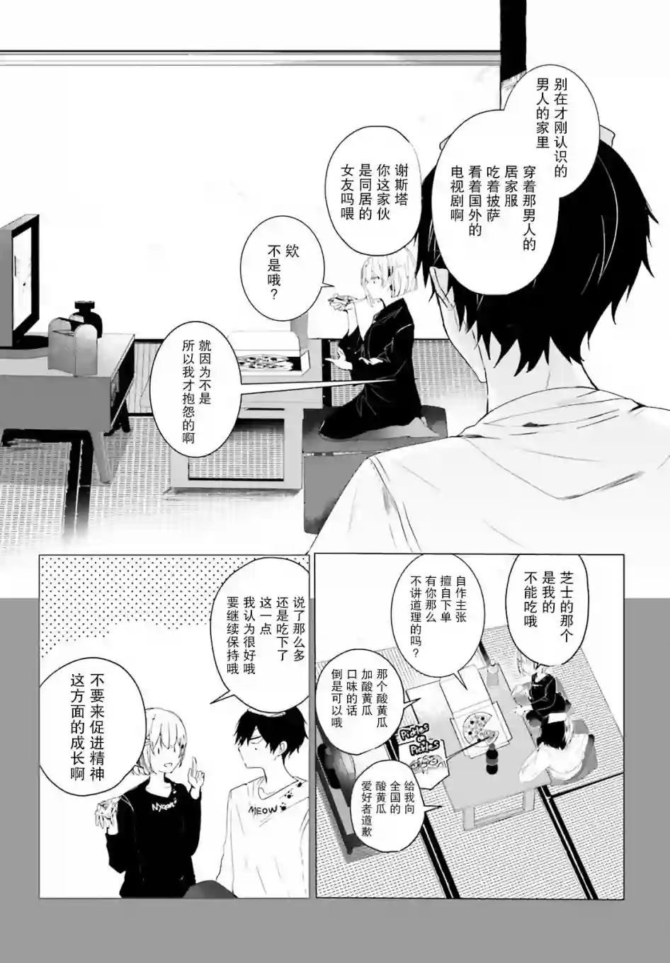 侦探已经死了 -the lost memory-第02话