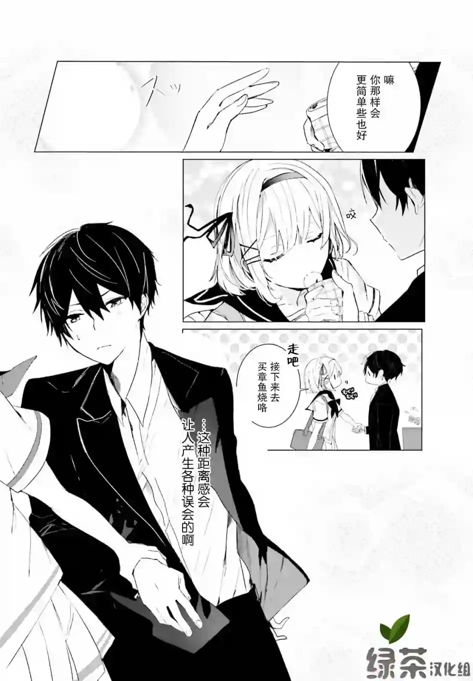 侦探已经死了 -the lost memory-第02话