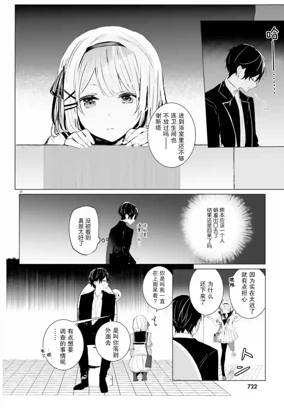 侦探已经死了 -the lost memory-第02话