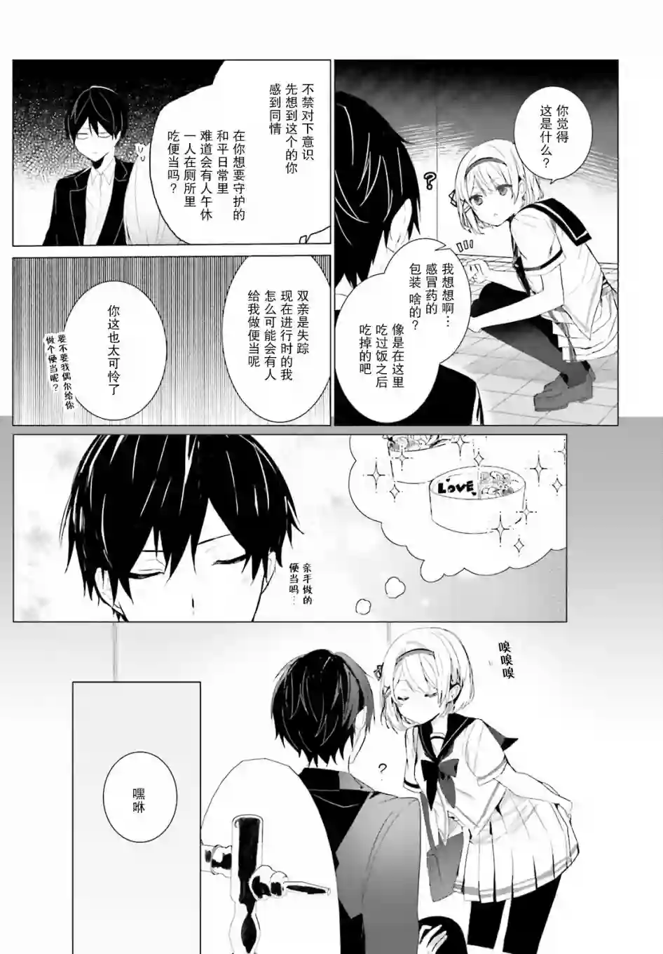 侦探已经死了 -the lost memory-第02话