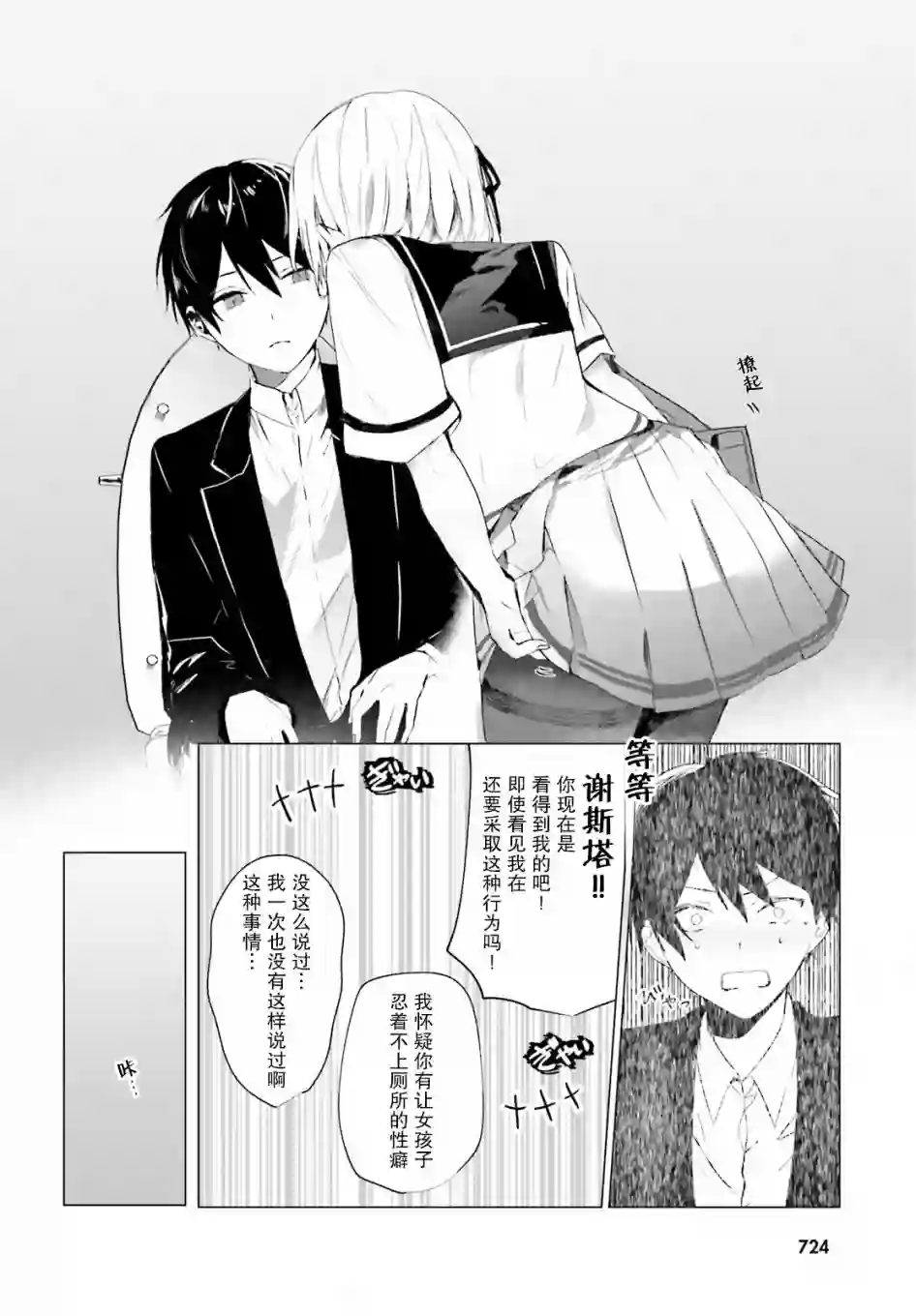 侦探已经死了 -the lost memory-第02话