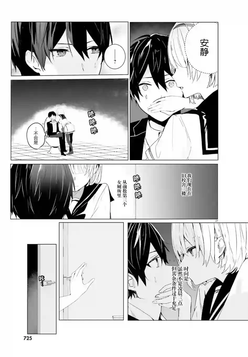 侦探已经死了 -the lost memory-第02话