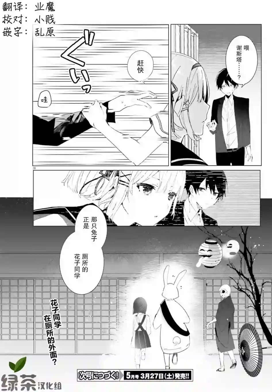 侦探已经死了 -the lost memory-第02话