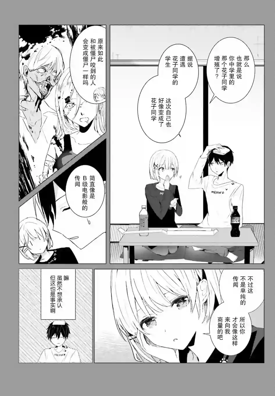 侦探已经死了 -the lost memory-第02话