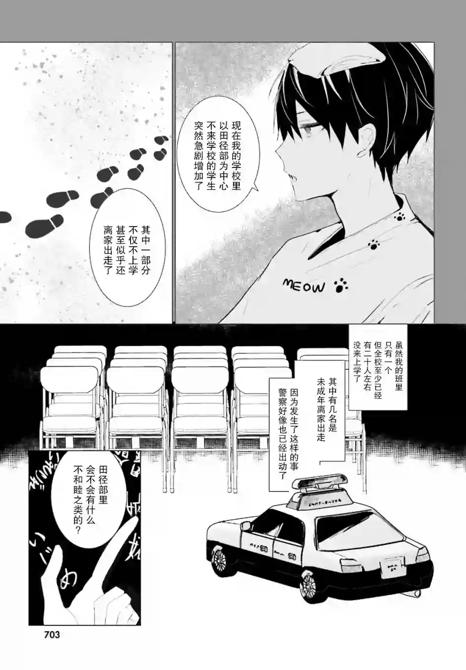 侦探已经死了 -the lost memory-第02话