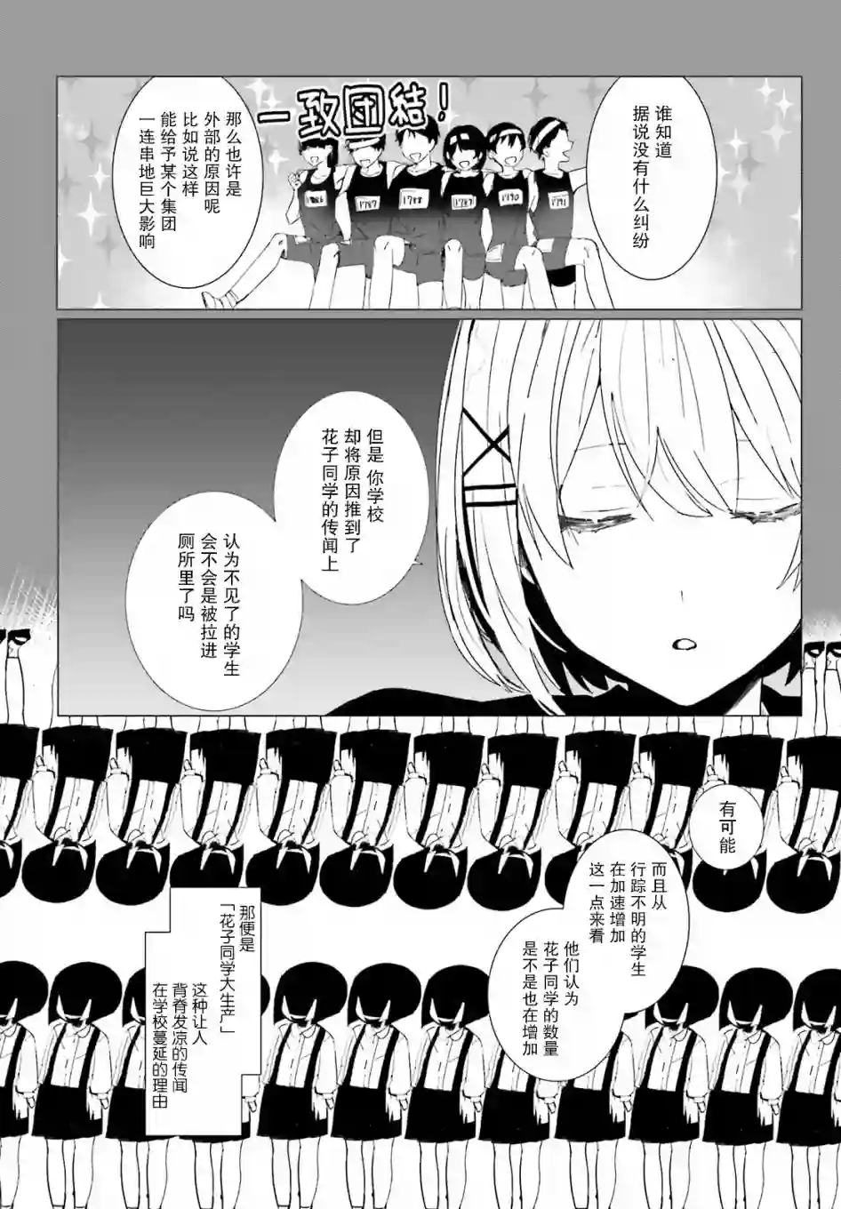 侦探已经死了 -the lost memory-第02话