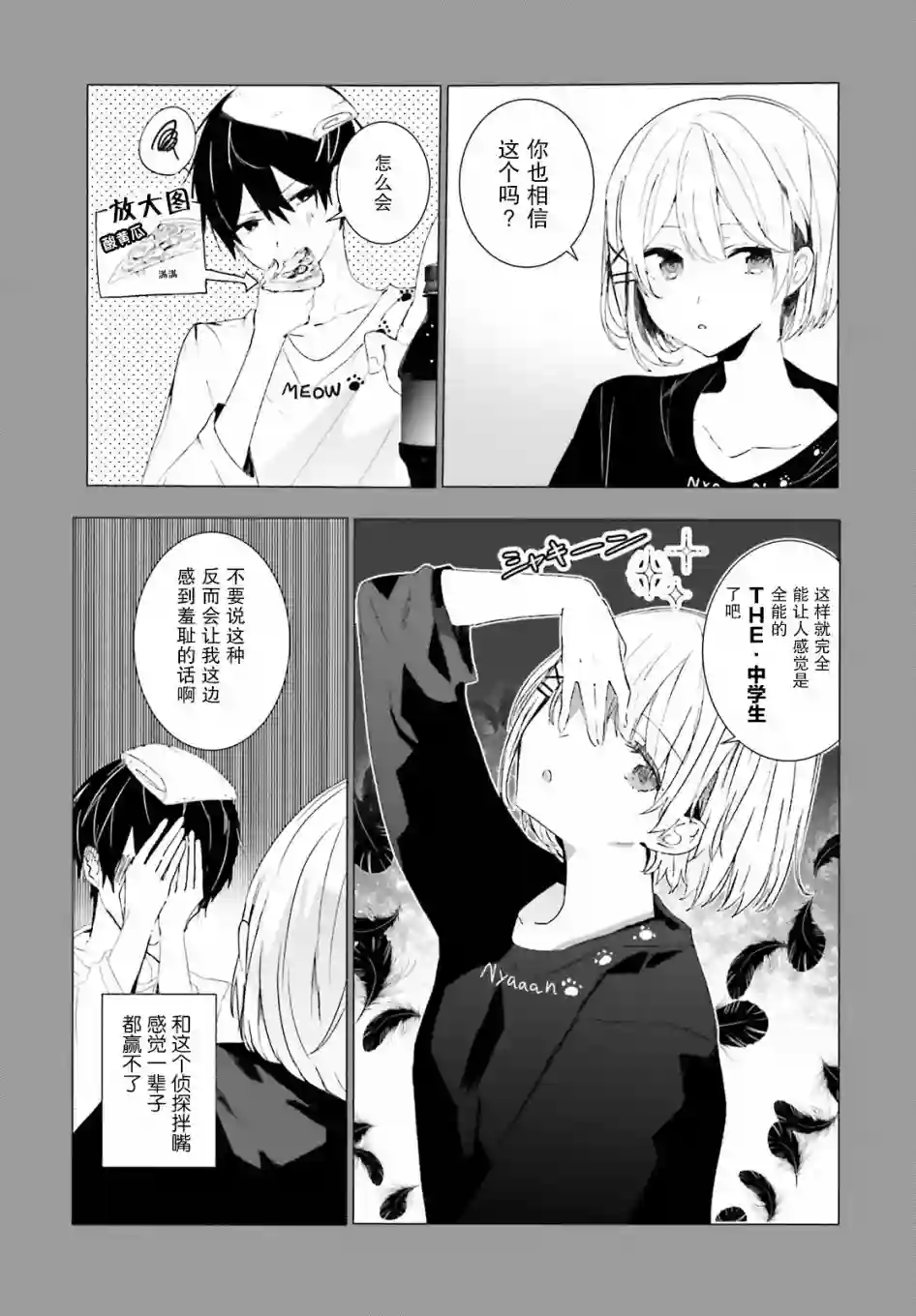 侦探已经死了 -the lost memory-第02话