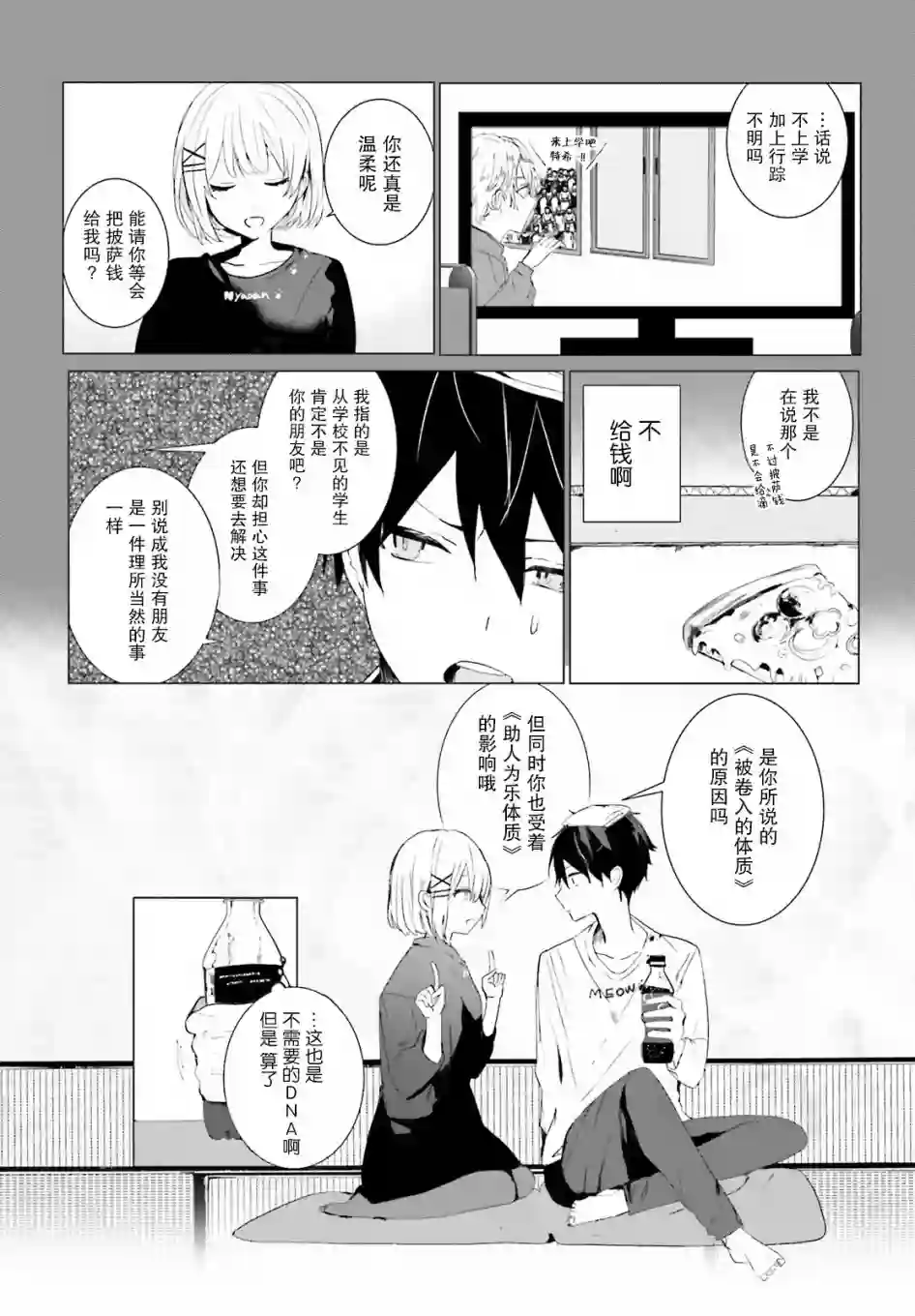 侦探已经死了 -the lost memory-第02话