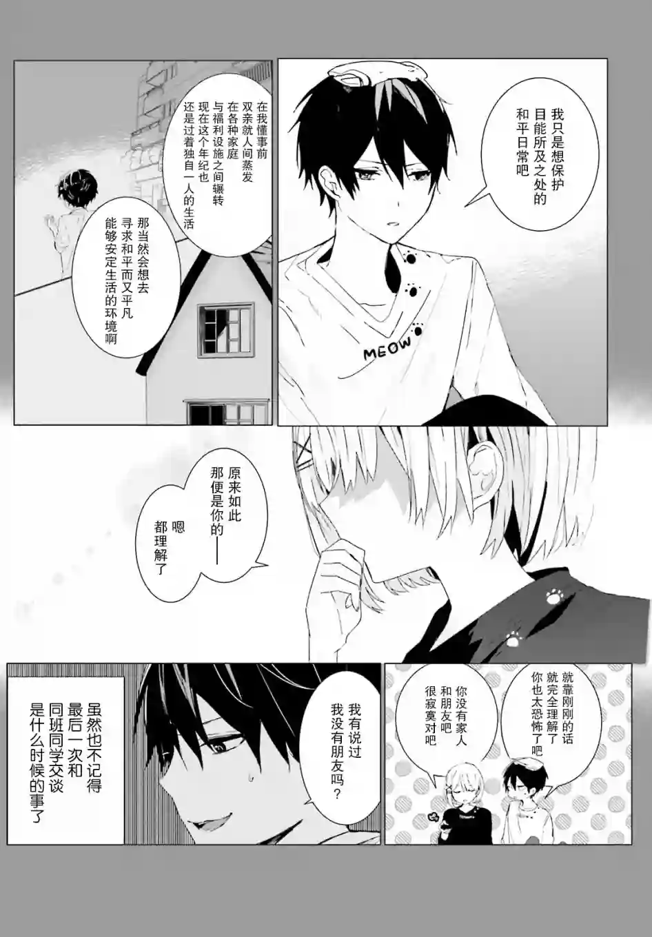 侦探已经死了 -the lost memory-第02话