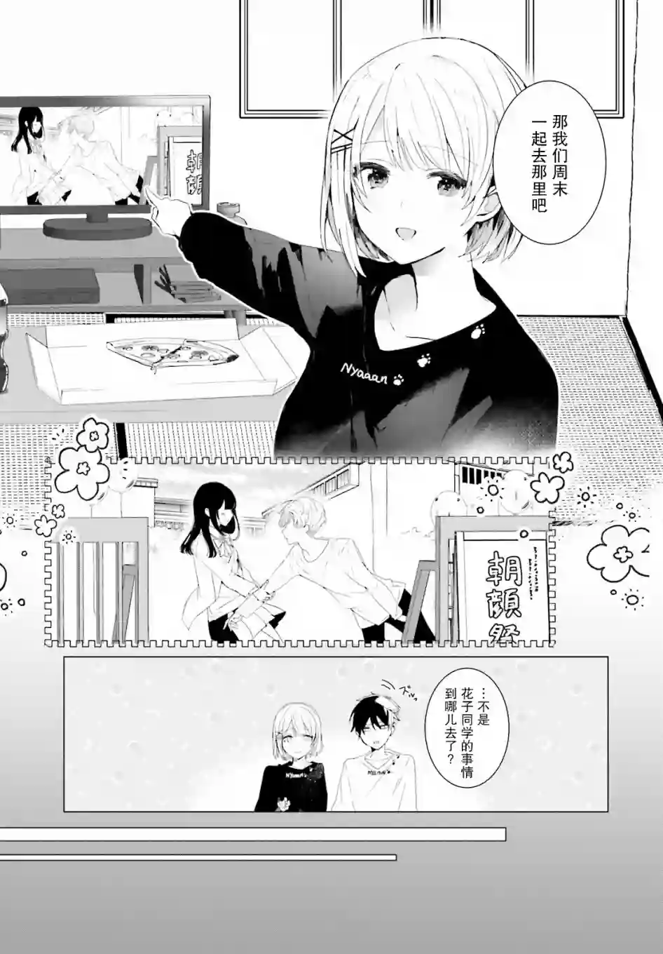 侦探已经死了 -the lost memory-第02话