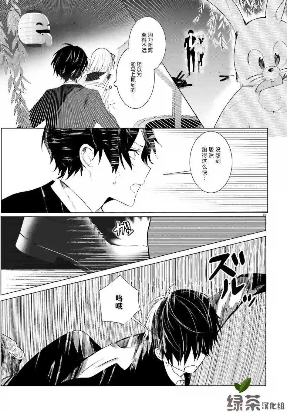 侦探已经死了 -the lost memory-第03话