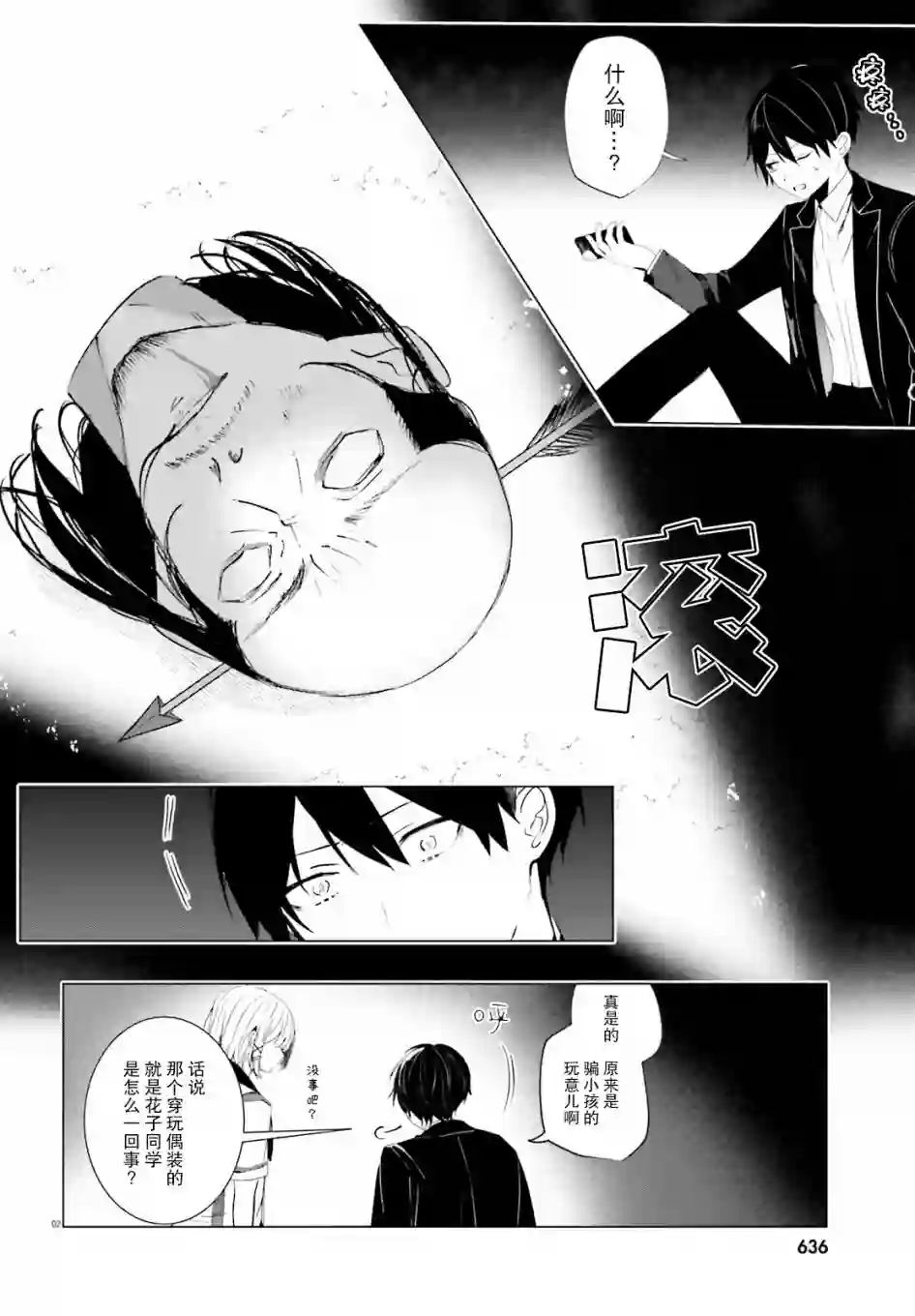 侦探已经死了 -the lost memory-第03话