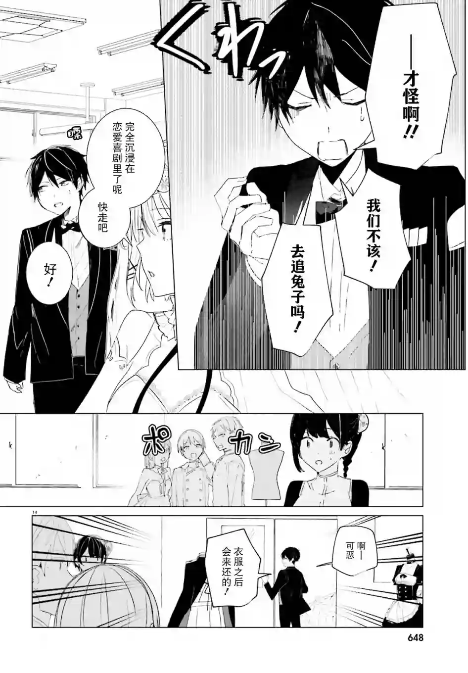 侦探已经死了 -the lost memory-第03话