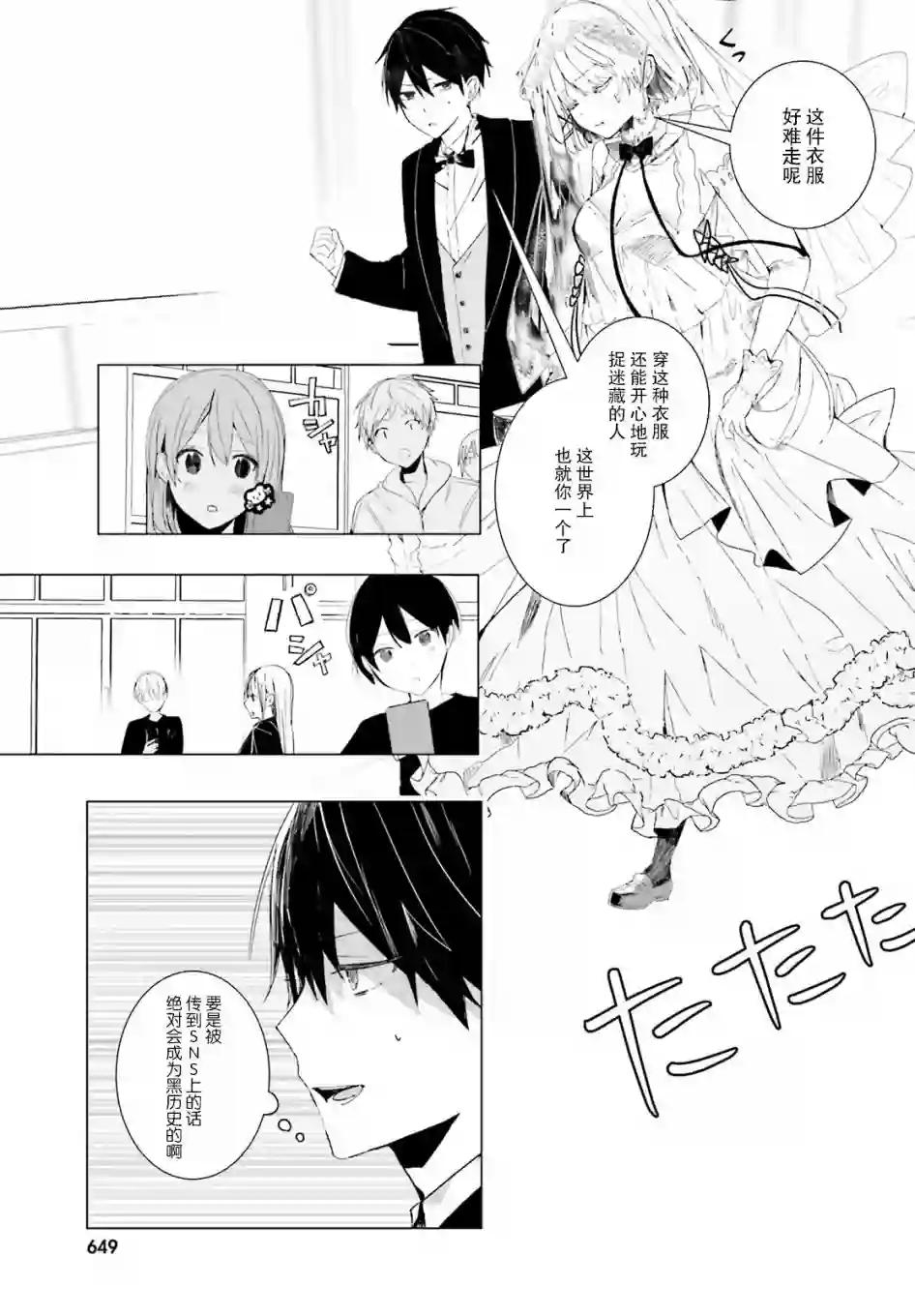 侦探已经死了 -the lost memory-第03话