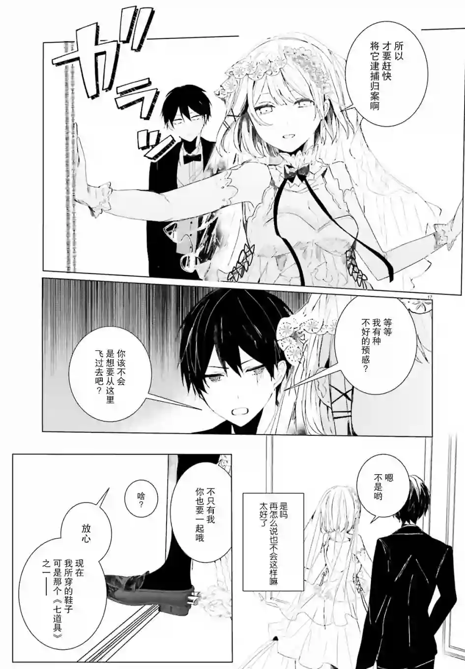 侦探已经死了 -the lost memory-第03话