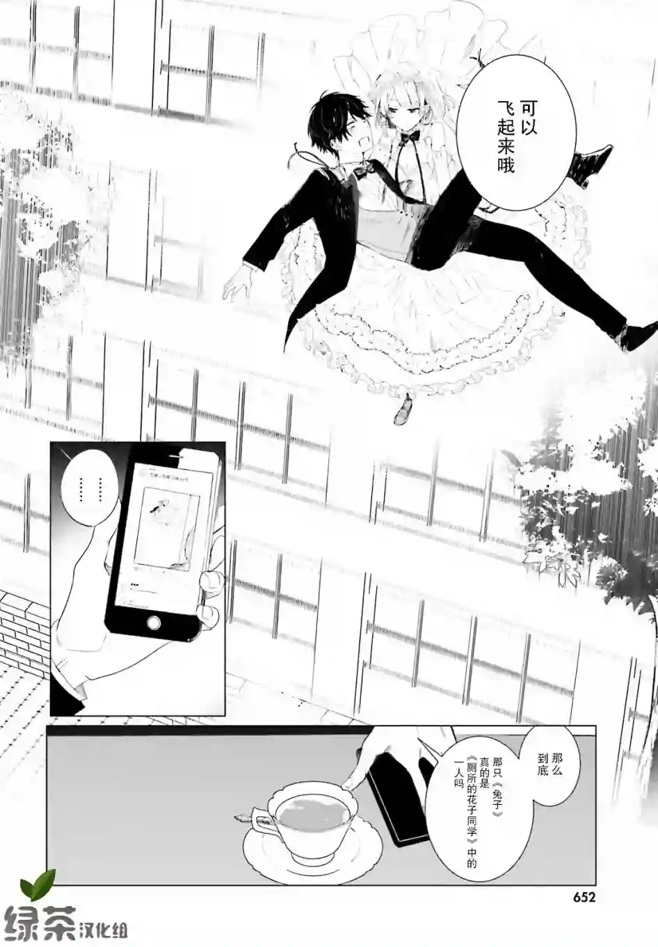 侦探已经死了 -the lost memory-第03话