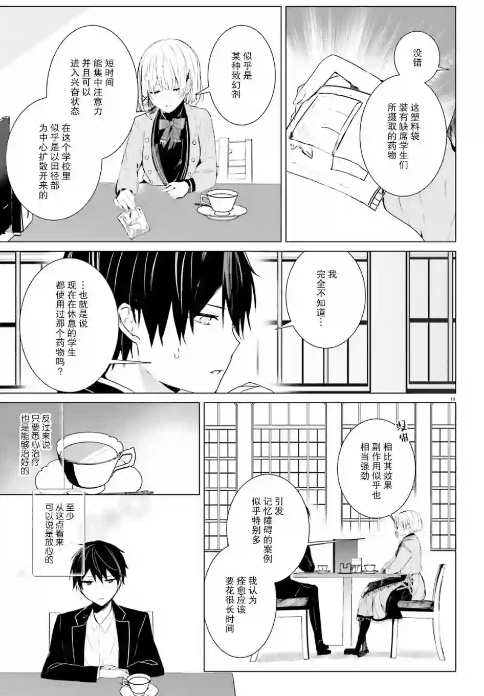 侦探已经死了 -the lost memory-第03话