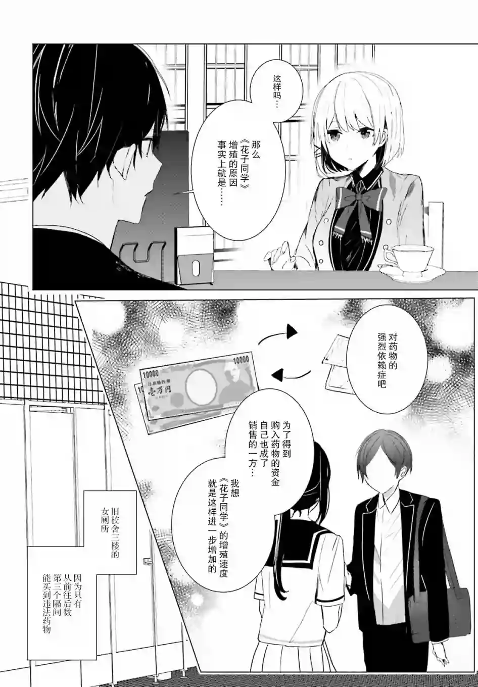 侦探已经死了 -the lost memory-第03话