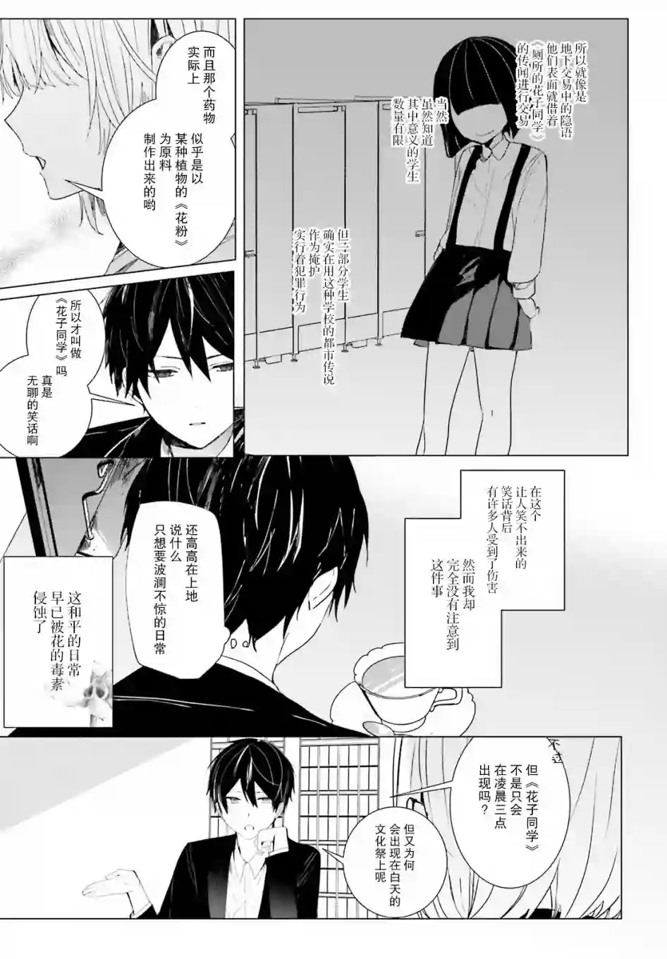 侦探已经死了 -the lost memory-第03话