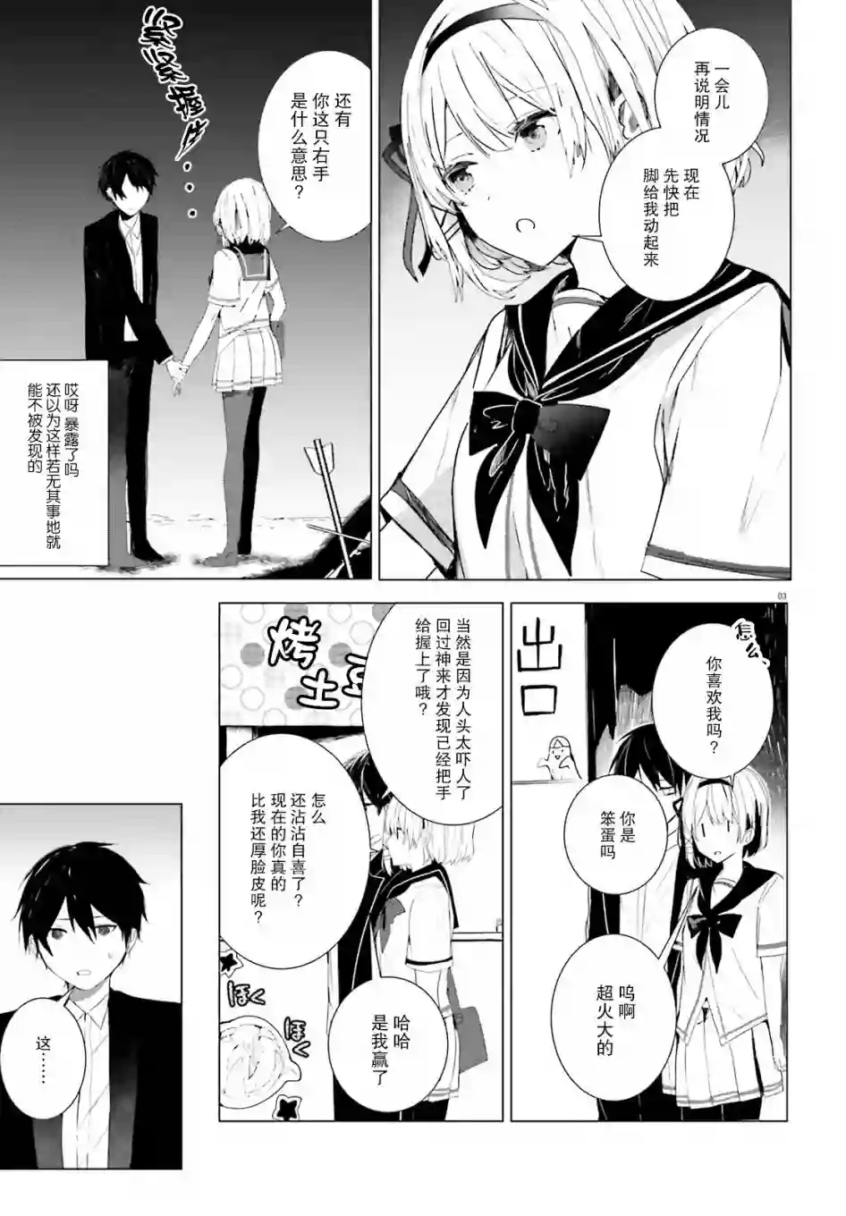 侦探已经死了 -the lost memory-第03话