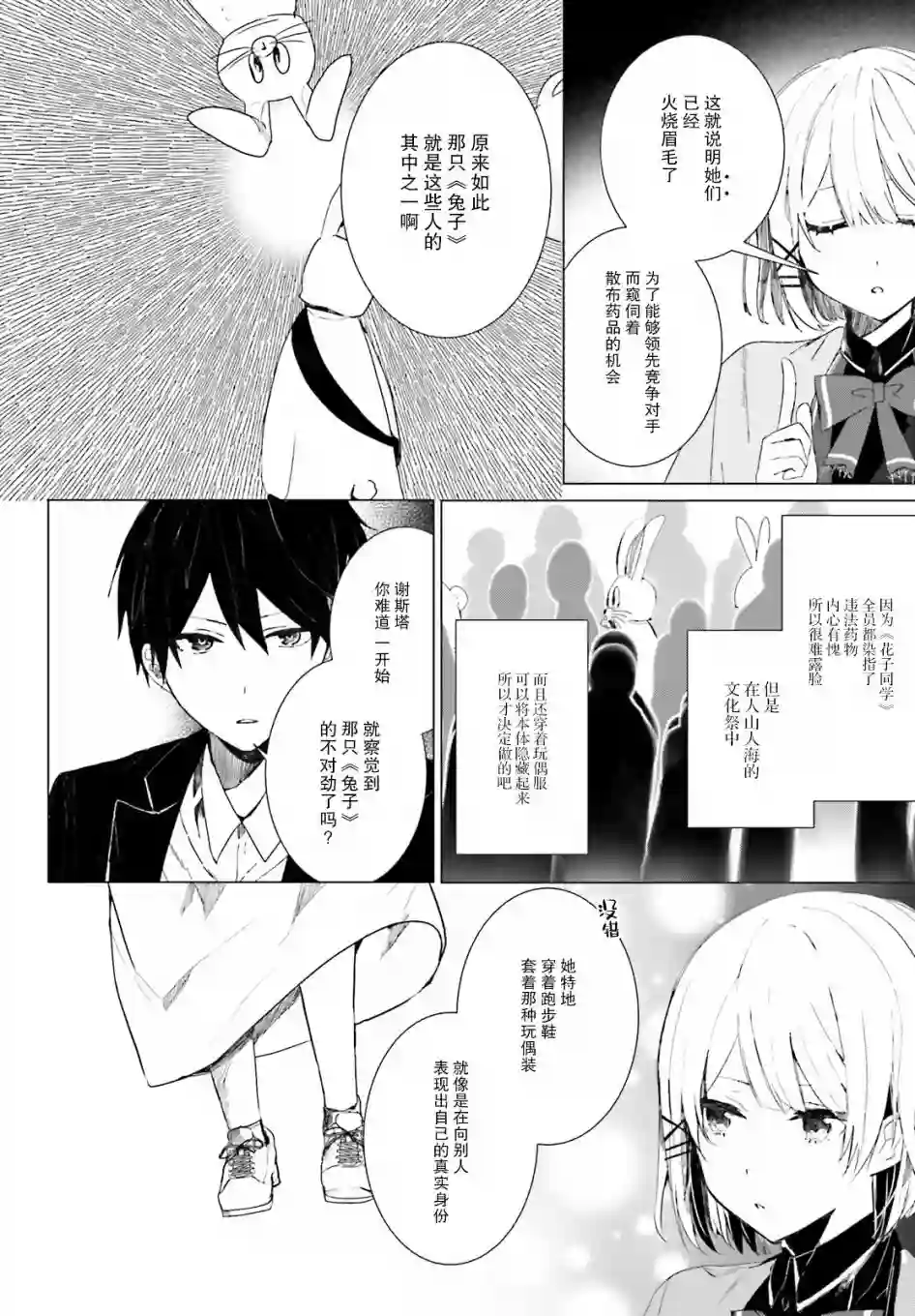 侦探已经死了 -the lost memory-第03话