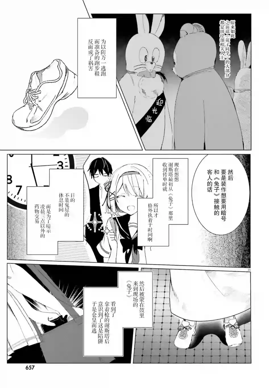 侦探已经死了 -the lost memory-第03话