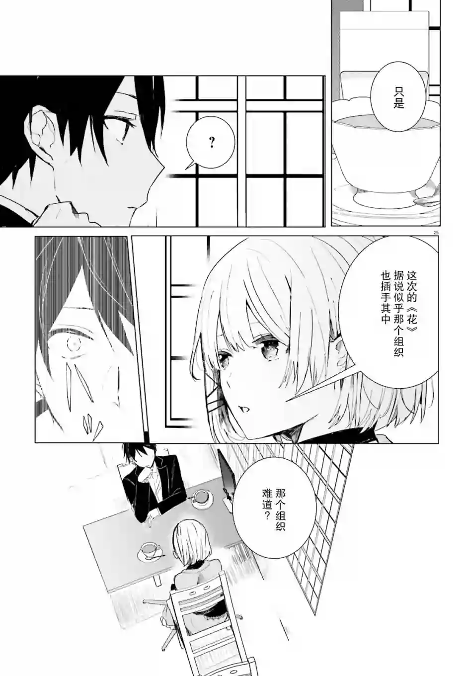 侦探已经死了 -the lost memory-第03话