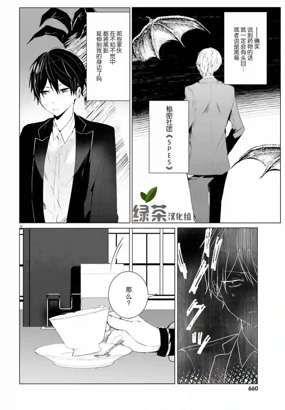 侦探已经死了 -the lost memory-第03话