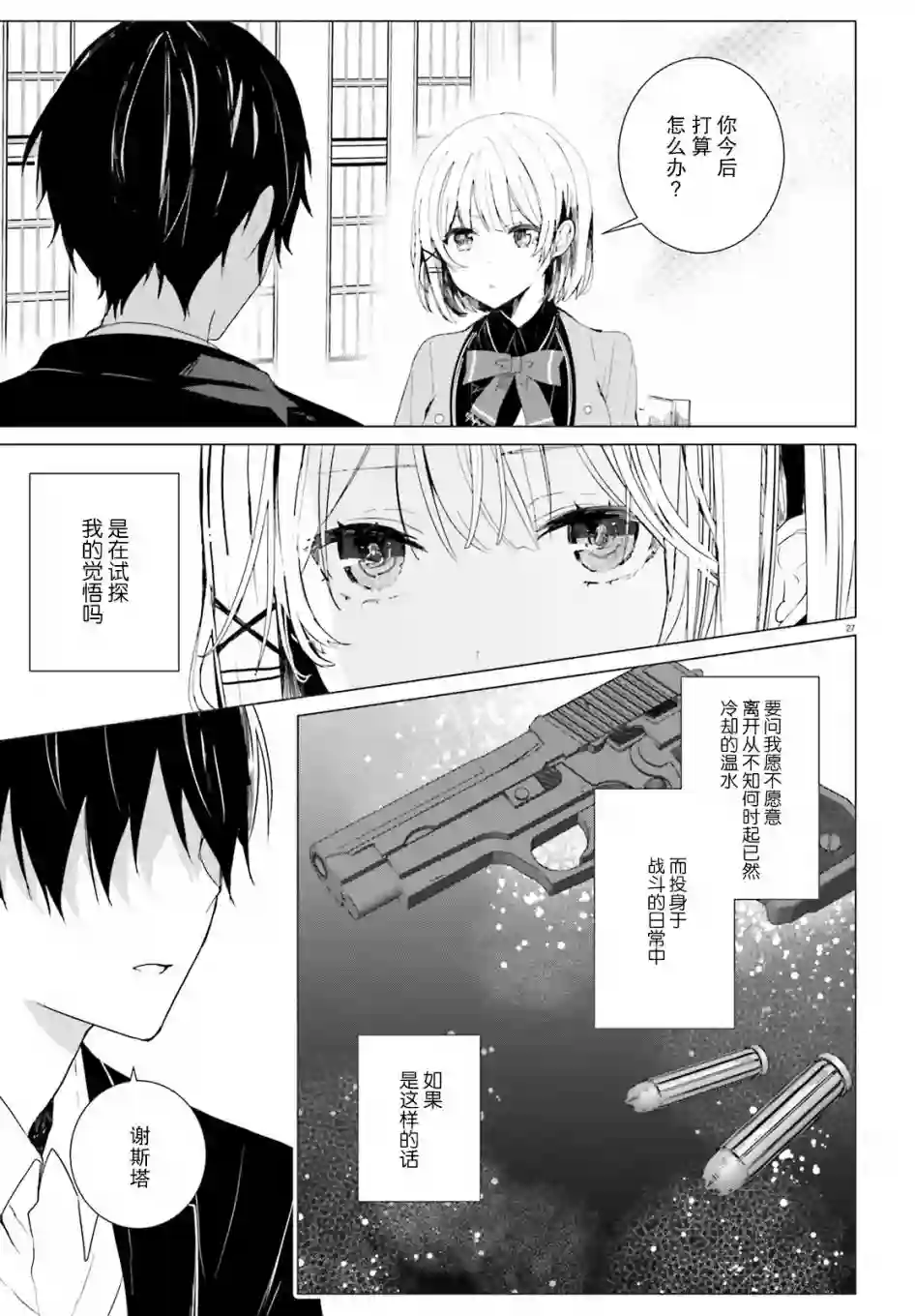 侦探已经死了 -the lost memory-第03话