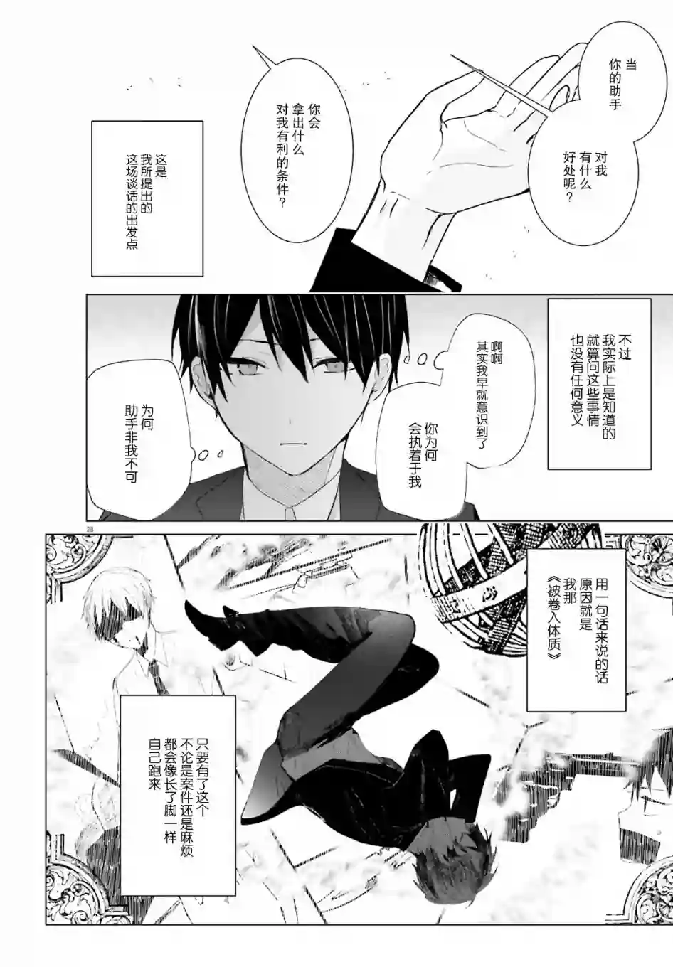 侦探已经死了 -the lost memory-第03话