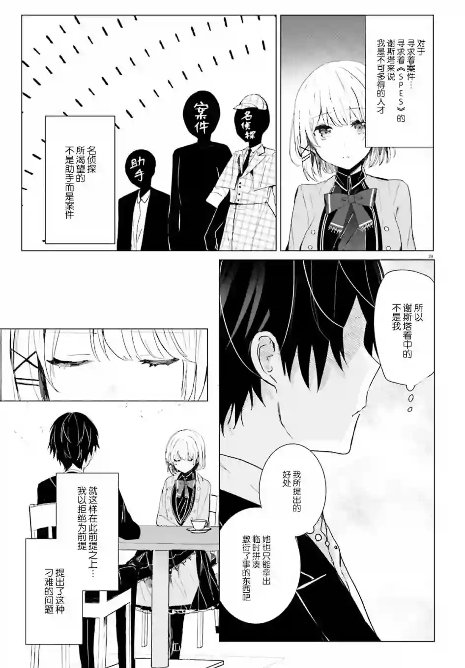 侦探已经死了 -the lost memory-第03话