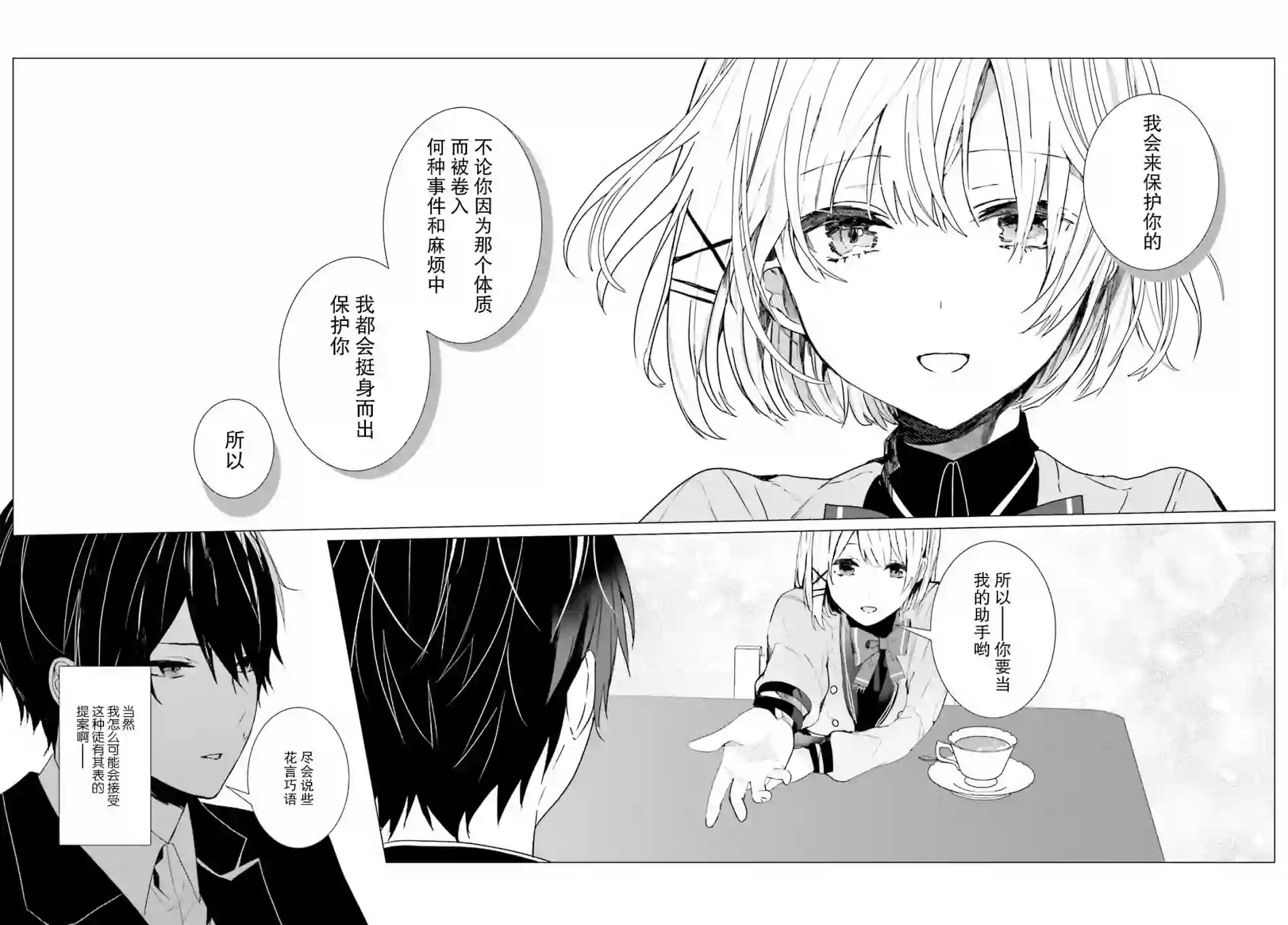 侦探已经死了 -the lost memory-第03话