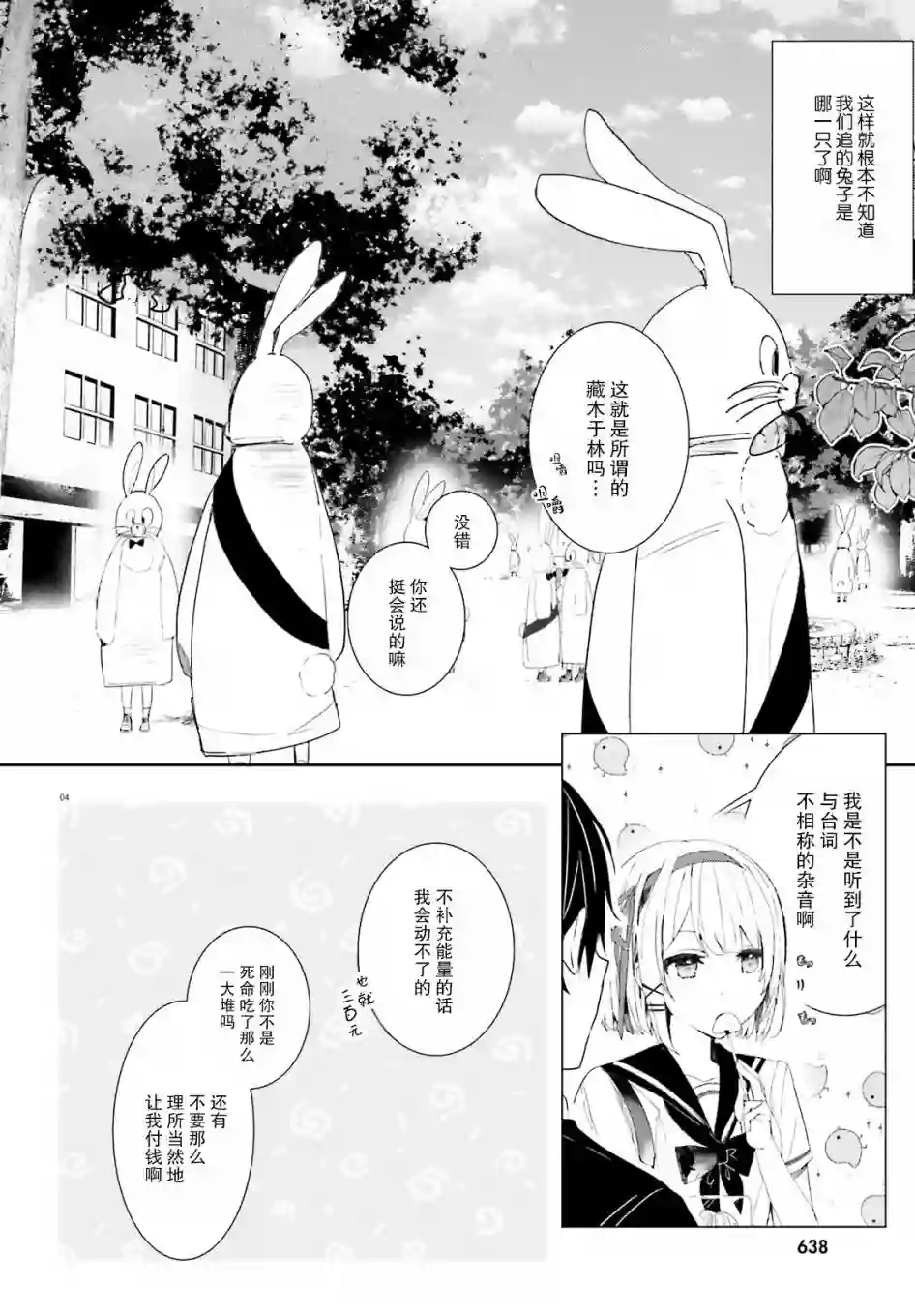 侦探已经死了 -the lost memory-第03话