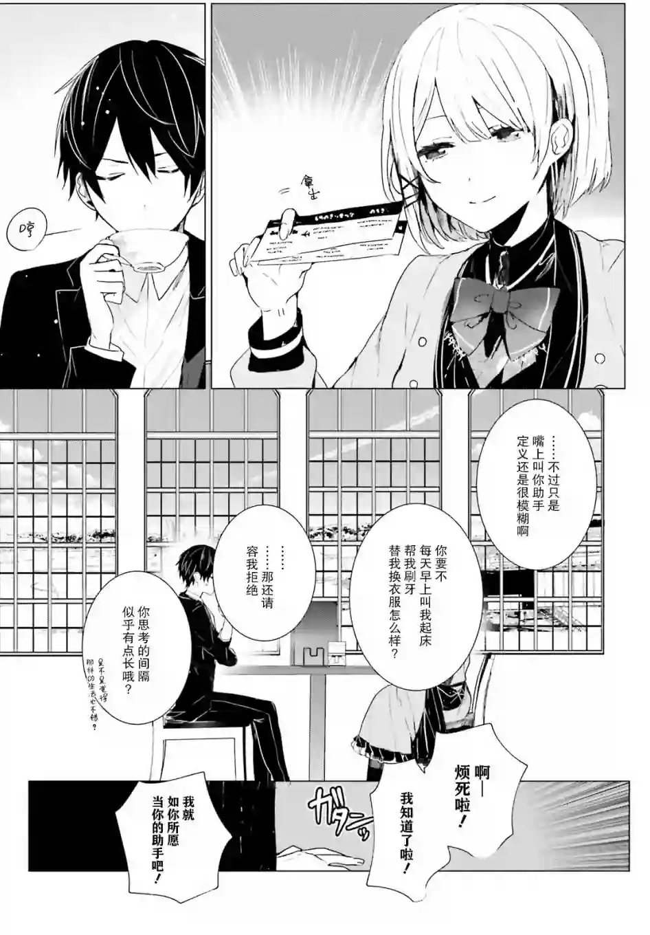 侦探已经死了 -the lost memory-第03话