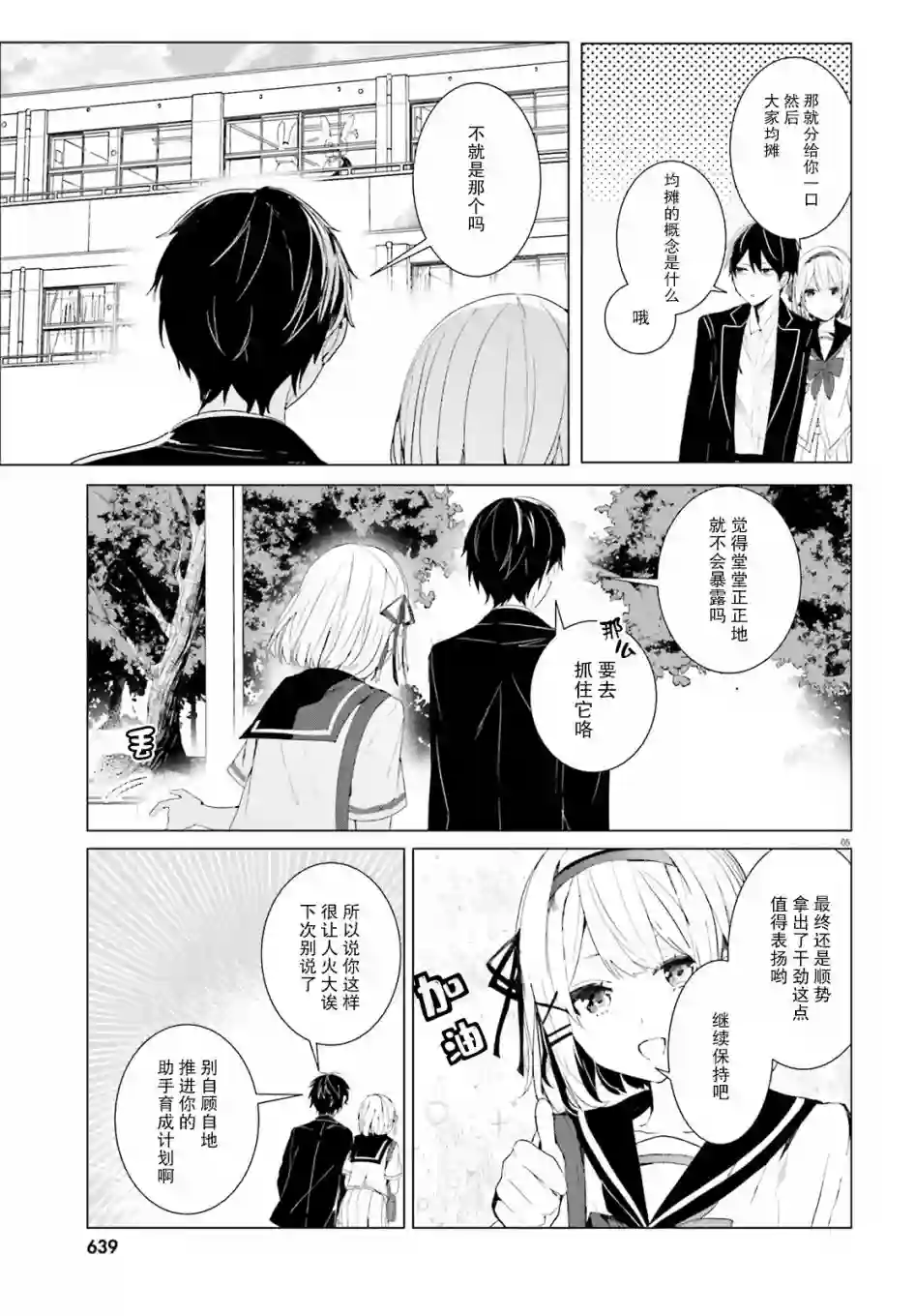 侦探已经死了 -the lost memory-第03话