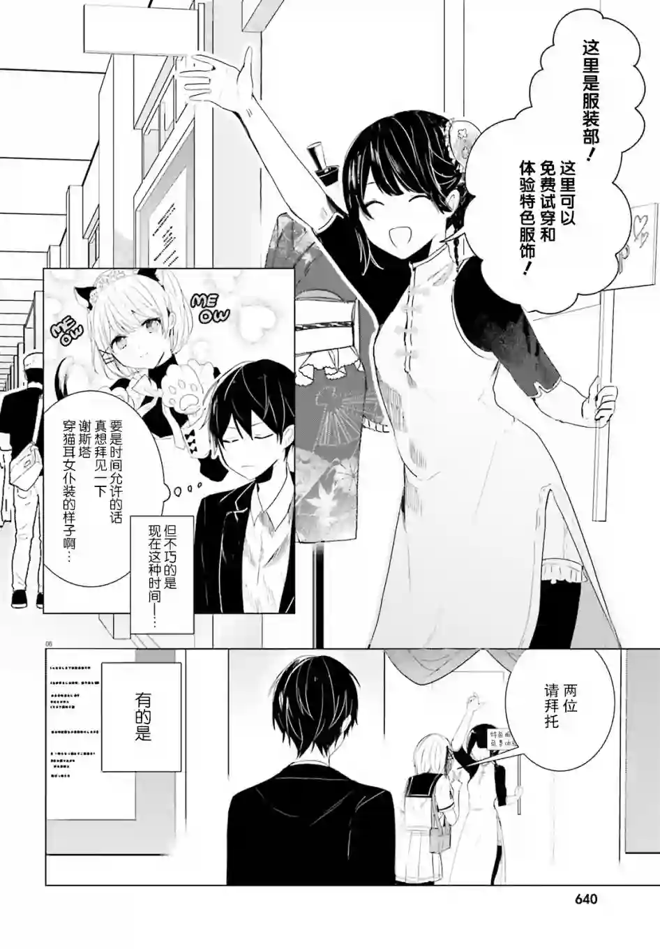 侦探已经死了 -the lost memory-第03话