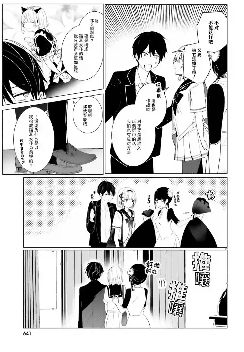 侦探已经死了 -the lost memory-第03话