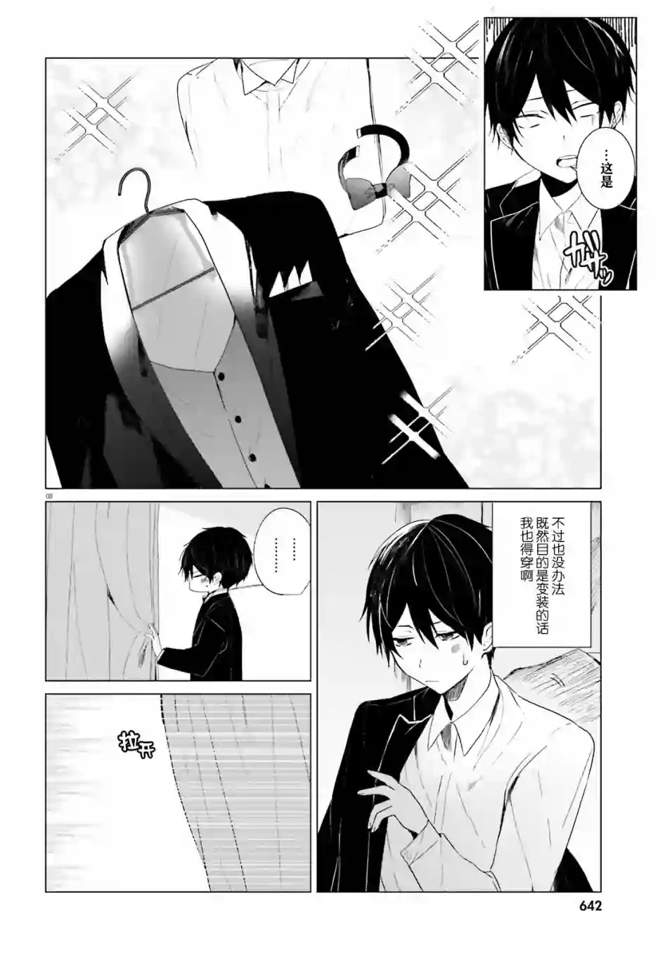 侦探已经死了 -the lost memory-第03话