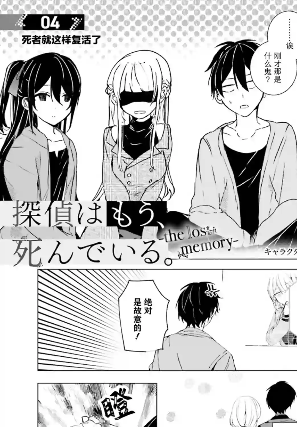 侦探已经死了 -the lost memory-第04话