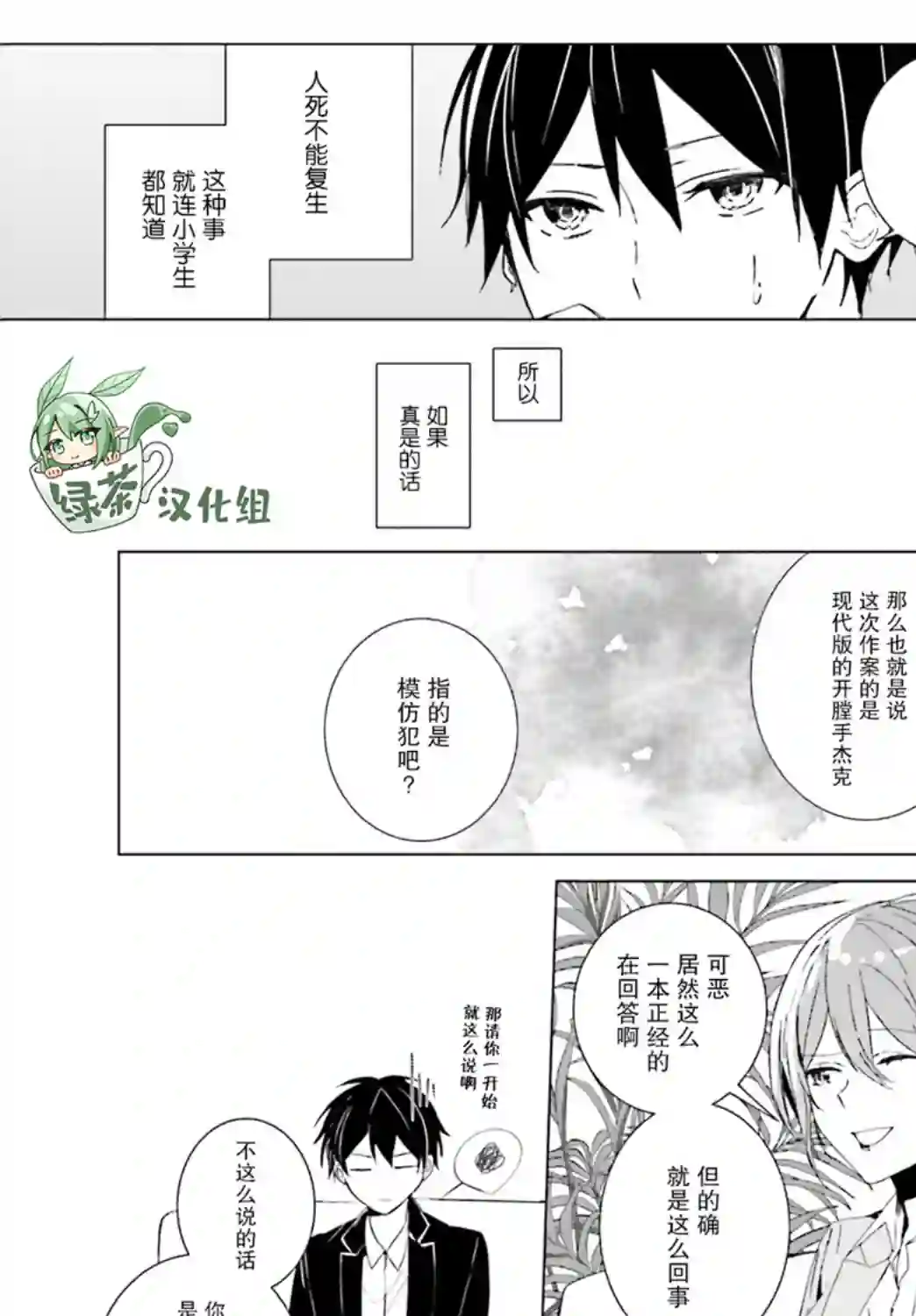 侦探已经死了 -the lost memory-第04话