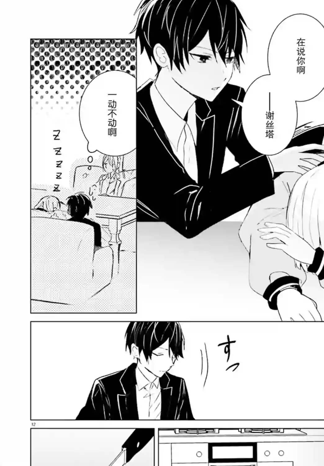 侦探已经死了 -the lost memory-第04话