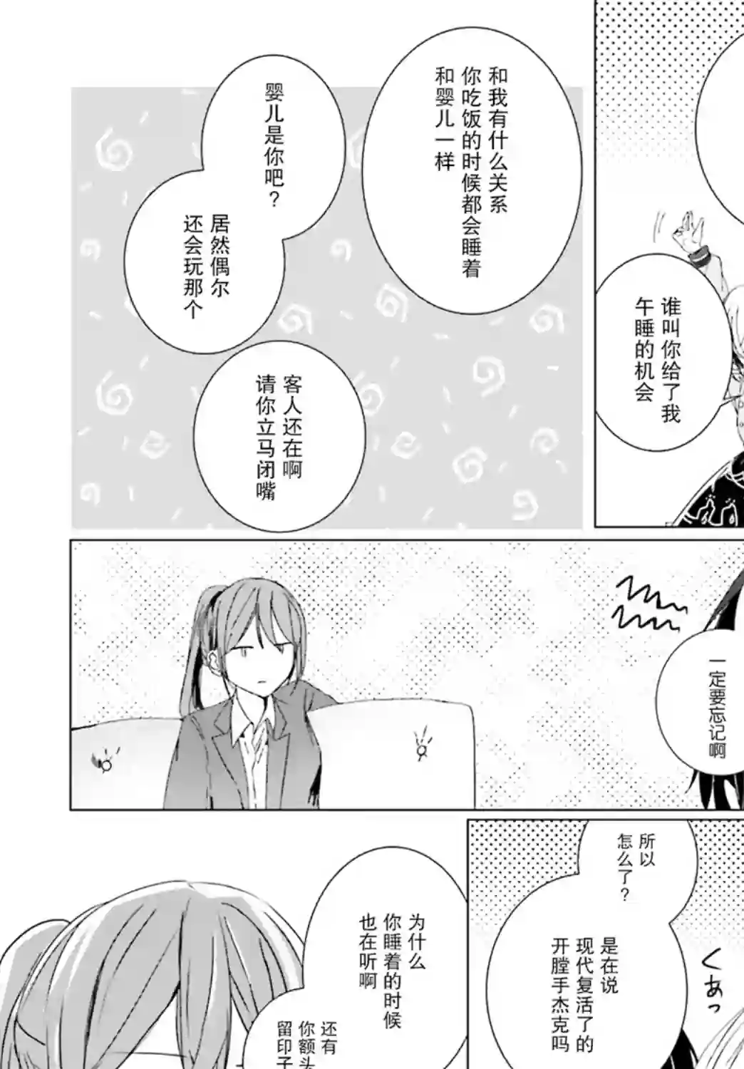 侦探已经死了 -the lost memory-第04话