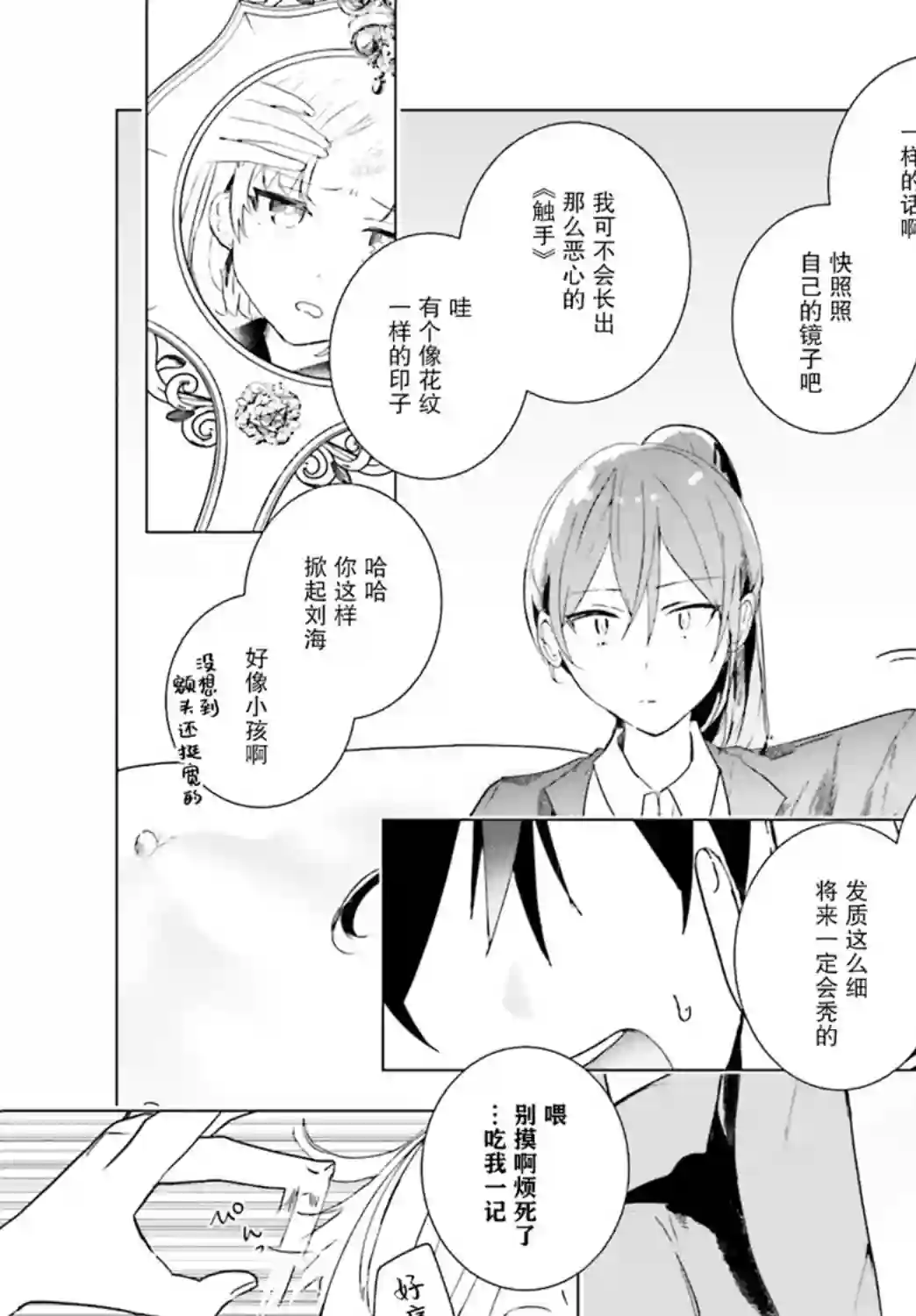 侦探已经死了 -the lost memory-第04话