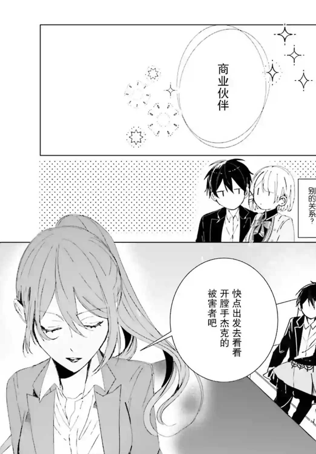 侦探已经死了 -the lost memory-第04话